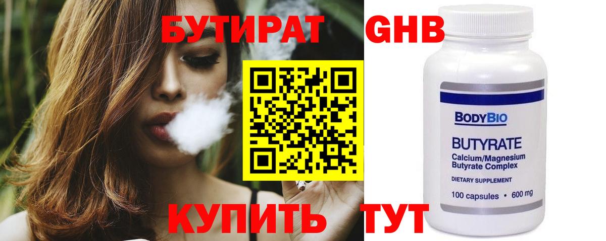 Красноярск  БУТИРАТ бутик  Вход с VPN 