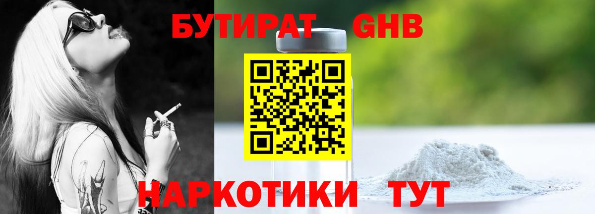 БУТИРАТ буратино Красноярск