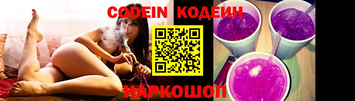 Красноярск  Codein Purple Drank  Кодеин Purple Drank  Вход с VPN 