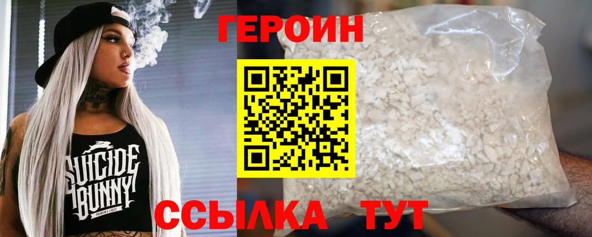 Героин герыч Красноярск