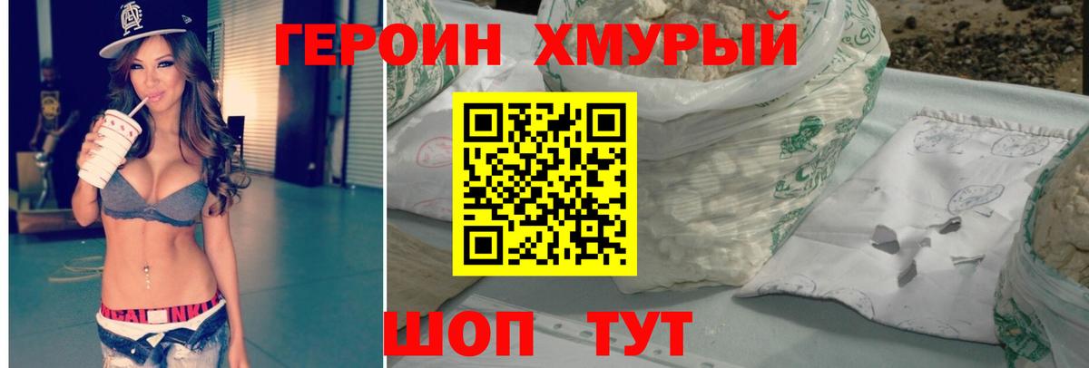 ГЕРОИН Heroin  Вход с VPN  Героин  Красноярск 