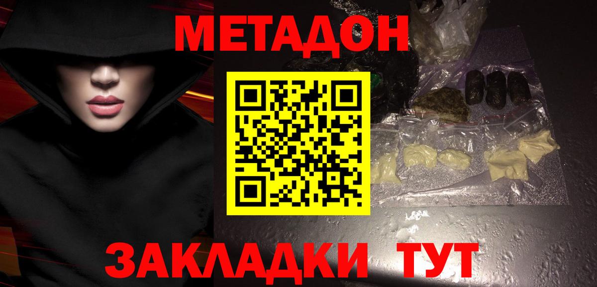 МЕТАДОН мёд Красноярск