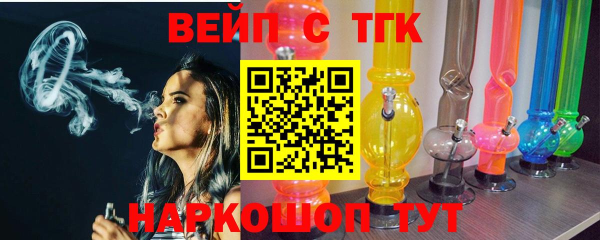 Красноярск  Дистиллят ТГК жижа  ТГК вейп  Вход с VPN 