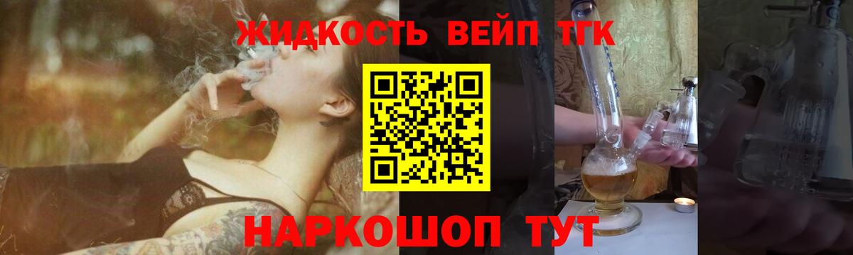 Дистиллят ТГК вейп с тгк Красноярск